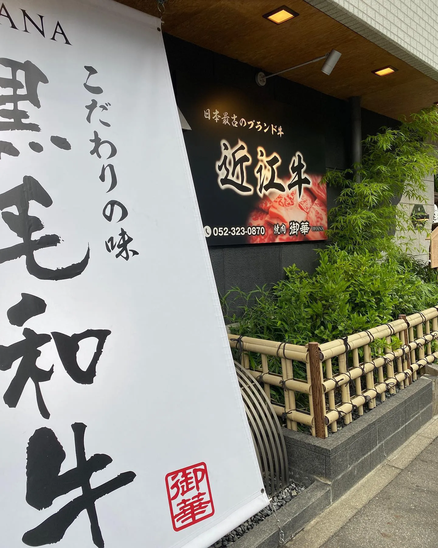 名古屋市で美味しい焼肉店をお探しなら